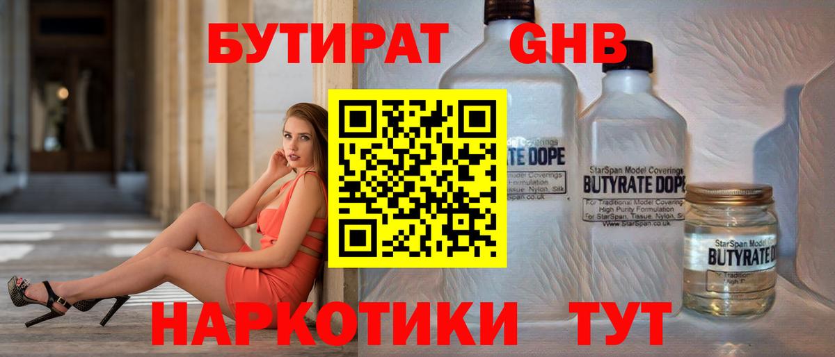 БУТИРАТ буратино  Симферополь 