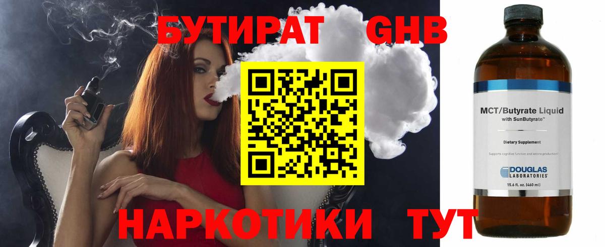 Бутират Butirat Симферополь