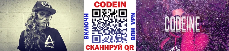 Кодеиновый сироп Lean напиток Lean (лин)  Симферополь 