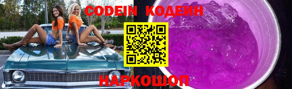 Codein Purple Drank Симферополь