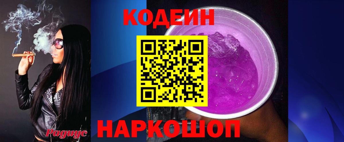 Кодеиновый сироп Lean Purple Drank  Вход с VPN  Симферополь  Кодеиновый сироп Lean напиток Lean (лин) 