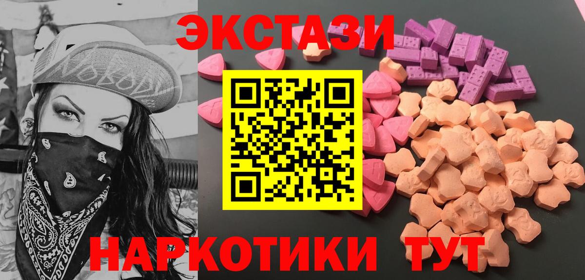 Ecstasy 250 мг Симферополь
