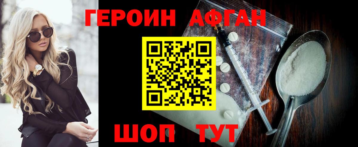 ГЕРОИН  Симферополь  Героин хмурый 