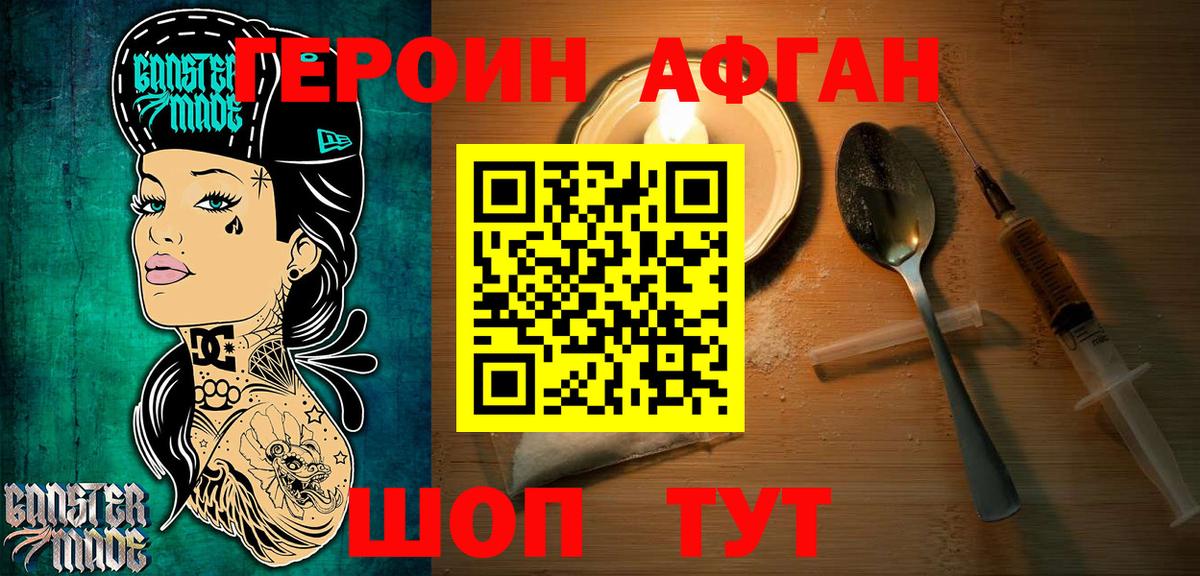ГЕРОИН Афган Симферополь
