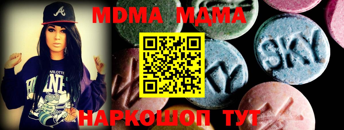 МДМА молли  MDMA кристаллы  Вход с VPN  Симферополь 