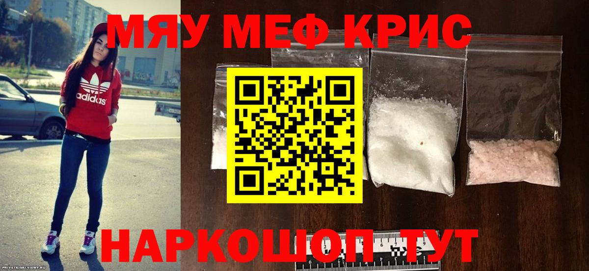 МЕФ кристаллы  МЕФ  МЕФ  Вход с VPN  Мефедрон mephedrone  Симферополь 