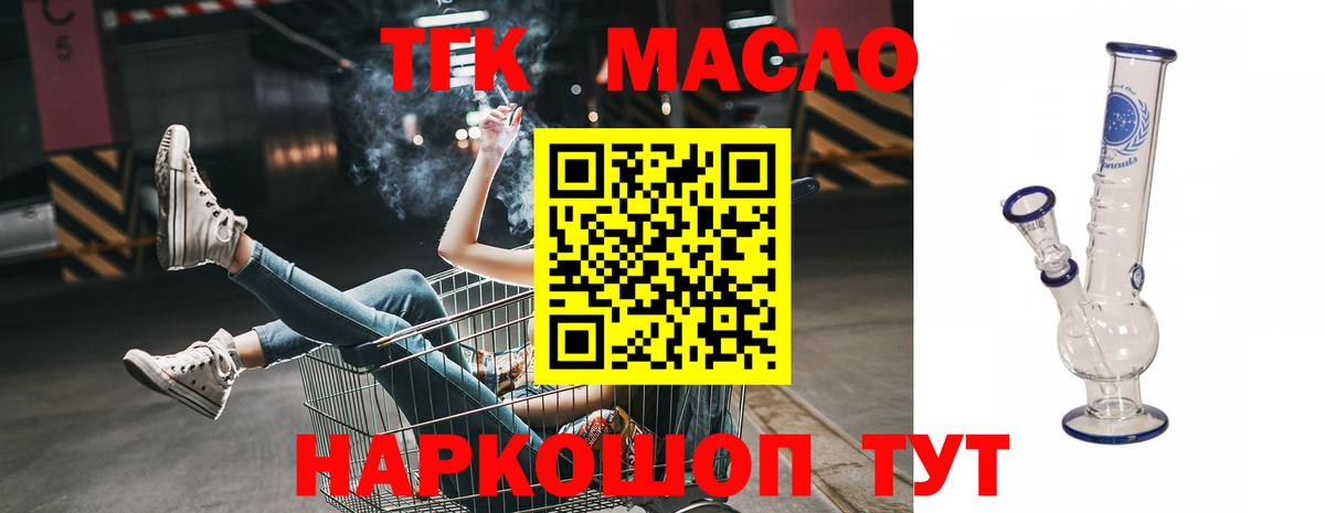 ТГК концентрат  Симферополь  ТГК вейп 